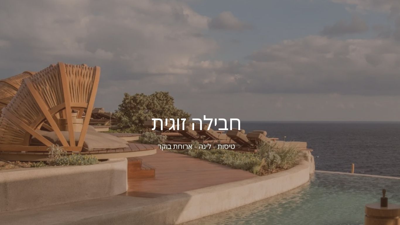 מלון הבוטיק והספא אקרו